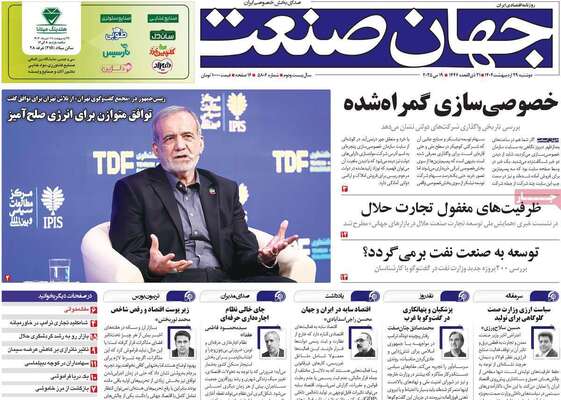 صفحه نخست روزنامه‌های دوشنبه ۲۹ اردیبهشت ۱۴۰۴