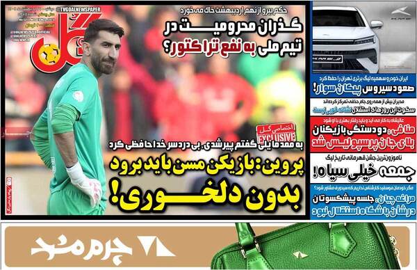 صفحه نخست روزنامه‌های دوشنبه ۲۹ اردیبهشت ۱۴۰۴