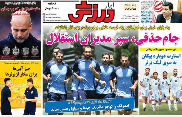 صفحه نخست روزنامه‌های دوشنبه ۲۹ اردیبهشت ۱۴۰۴