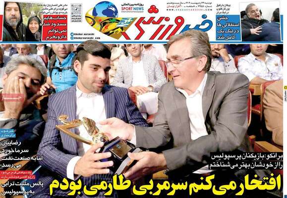 صفحه نخست روزنامه‌های دوشنبه ۲۹ اردیبهشت ۱۴۰۴