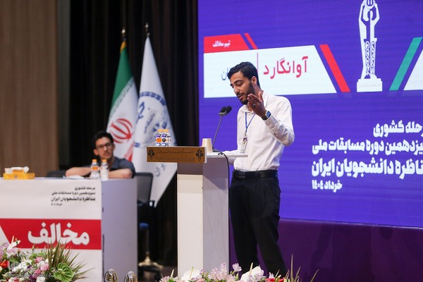 بخش نهایی سیزدهمین دوره مسابقات ملی مناظره دانشجویان ایران