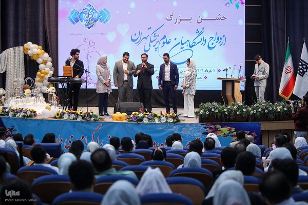 جشن ازدواج دانشجویی در دانشگاه علوم پزشکی ایران