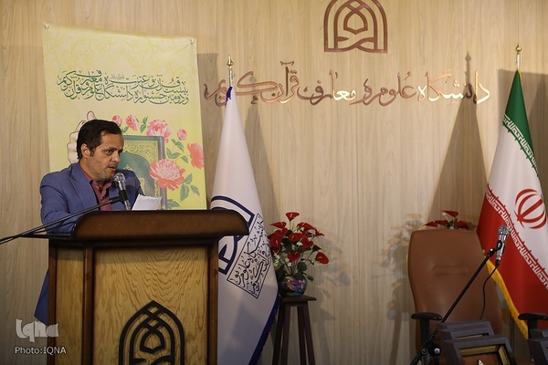 اختتامیه بیست‌ودومین جشنواره دانشگاه علوم و معارف قرآن