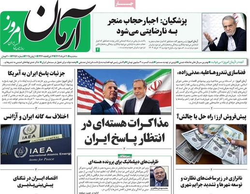 صفحه نخست روزنامه‌های سه‌شنبه ۲۰ خرداد ۱۴۰۴