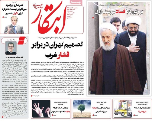 صفحه نخست روزنامه‌های سه‌شنبه ۲۰ خرداد ۱۴۰۴