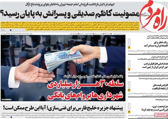 صفحه نخست روزنامه‌های سه‌شنبه ۲۰ خرداد ۱۴۰۴