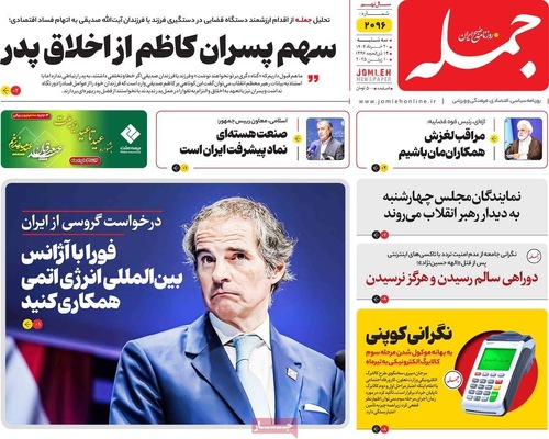 صفحه نخست روزنامه‌های سه‌شنبه ۲۰ خرداد ۱۴۰۴