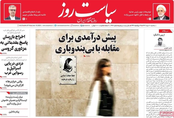 صفحه نخست روزنامه‌های سه‌شنبه ۲۰ خرداد ۱۴۰۴