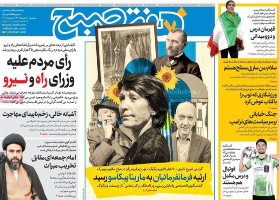 صفحه نخست روزنامه‌های سه‌شنبه ۲۰ خرداد ۱۴۰۴