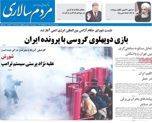 صفحه نخست روزنامه‌های سه‌شنبه ۲۰ خرداد ۱۴۰۴