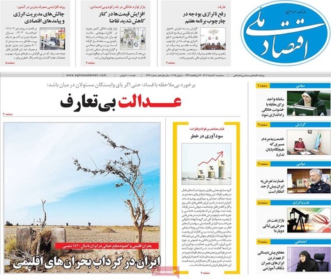 صفحه نخست روزنامه‌های سه‌شنبه ۲۰ خرداد ۱۴۰۴