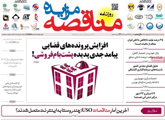 صفحه نخست روزنامه‌های سه‌شنبه ۲۰ خرداد ۱۴۰۴