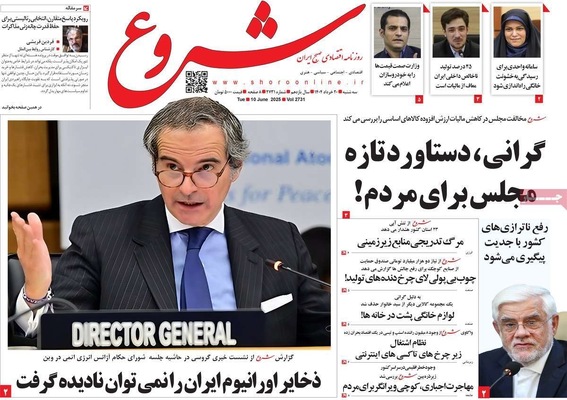 صفحه نخست روزنامه‌های سه‌شنبه ۲۰ خرداد ۱۴۰۴