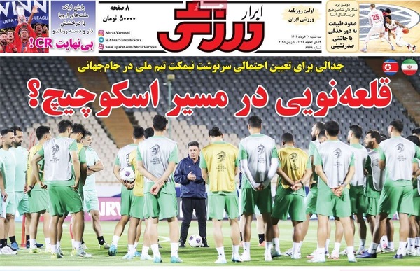 صفحه نخست روزنامه‌های سه‌شنبه ۲۰ خرداد ۱۴۰۴