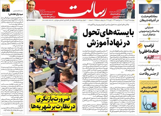 صفحه نخست روزنامه‌های چهار‌شنبه ۲۱ خرداد ۱۴۰۴