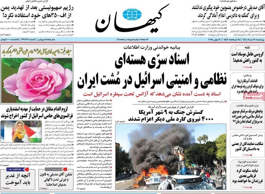 صفحه نخست روزنامه‌های چهار‌شنبه ۲۱ خرداد ۱۴۰۴
