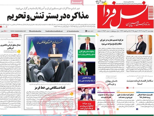 صفحه نخست روزنامه‌های چهار‌شنبه ۲۱ خرداد ۱۴۰۴