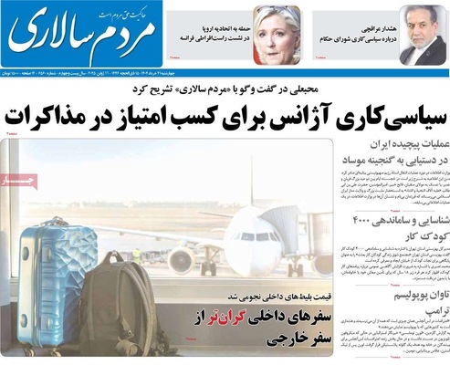 صفحه نخست روزنامه‌های چهار‌شنبه ۲۱ خرداد ۱۴۰۴