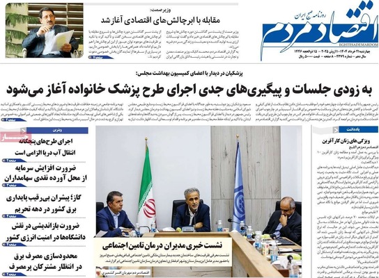 صفحه نخست روزنامه‌های چهار‌شنبه ۲۱ خرداد ۱۴۰۴