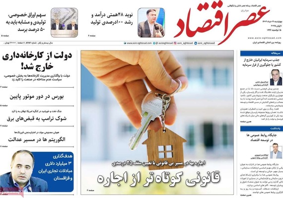 صفحه نخست روزنامه‌های چهار‌شنبه ۲۱ خرداد ۱۴۰۴