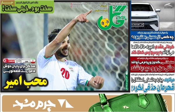 صفحه نخست روزنامه‌های چهار‌شنبه ۲۱ خرداد ۱۴۰۴