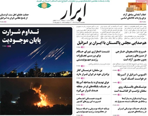 صفحه نخست روزنامه‌های دوشنبه ۲۶ خرداد ۱۴۰۴