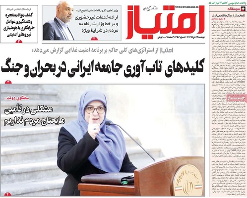صفحه نخست روزنامه‌های دوشنبه ۲۶ خرداد ۱۴۰۴