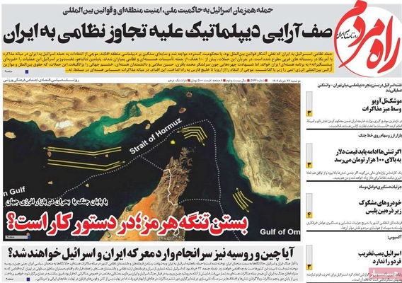 صفحه نخست روزنامه‌های دوشنبه ۲۶ خرداد ۱۴۰۴