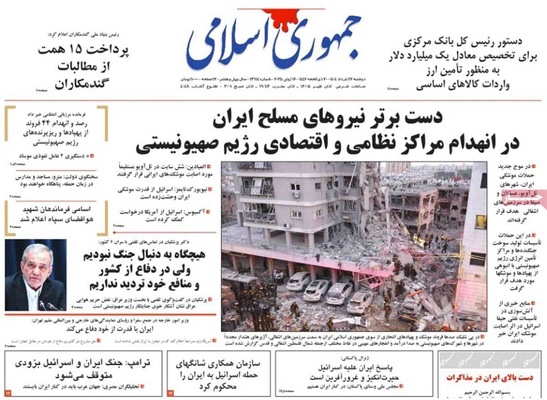 صفحه نخست روزنامه‌های دوشنبه ۲۶ خرداد ۱۴۰۴