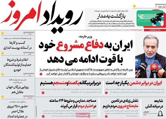 صفحه نخست روزنامه‌های دوشنبه ۲۶ خرداد ۱۴۰۴