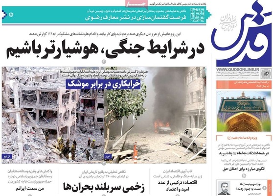 صفحه نخست روزنامه‌های دوشنبه ۲۶ خرداد ۱۴۰۴