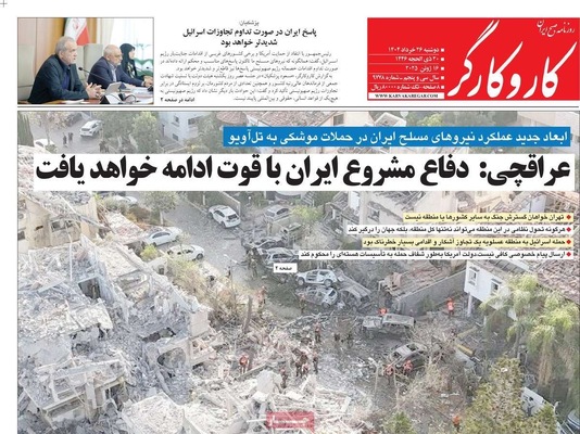 صفحه نخست روزنامه‌های دوشنبه ۲۶ خرداد ۱۴۰۴