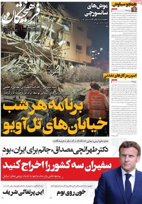 صفحه نخست روزنامه‌های دوشنبه ۲۶ خرداد ۱۴۰۴