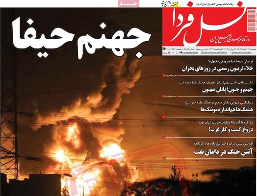 صفحه نخست روزنامه‌های دوشنبه ۲۶ خرداد ۱۴۰۴