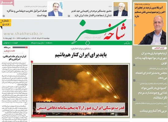 صفحه نخست روزنامه‌های دوشنبه ۲۶ خرداد ۱۴۰۴
