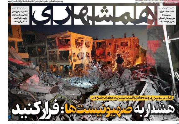 صفحه نخست روزنامه‌های دوشنبه ۲۶ خرداد ۱۴۰۴