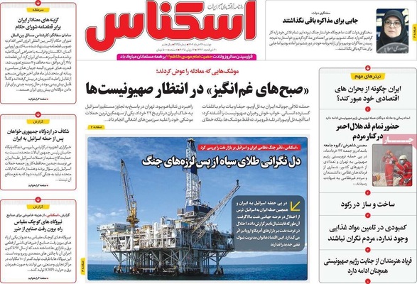 صفحه نخست روزنامه‌های دوشنبه ۲۶ خرداد ۱۴۰۴