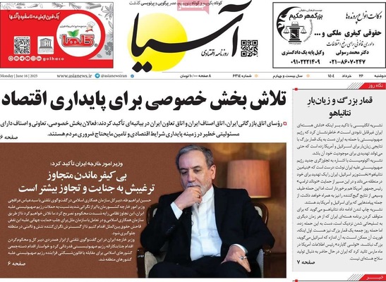 صفحه نخست روزنامه‌های دوشنبه ۲۶ خرداد ۱۴۰۴