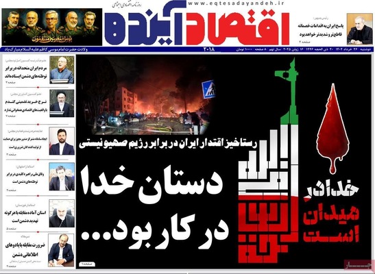 صفحه نخست روزنامه‌های دوشنبه ۲۶ خرداد ۱۴۰۴