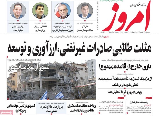 صفحه نخست روزنامه‌های دوشنبه ۲۶ خرداد ۱۴۰۴