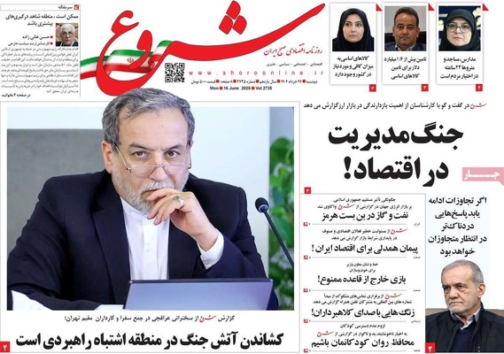 صفحه نخست روزنامه‌های دوشنبه ۲۶ خرداد ۱۴۰۴
