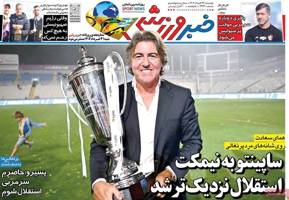 صفحه نخست روزنامه‌های دوشنبه ۲۶ خرداد ۱۴۰۴