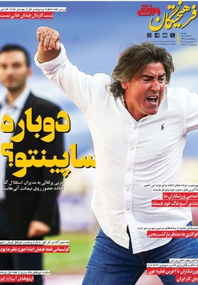 صفحه نخست روزنامه‌های دوشنبه ۲۶ خرداد ۱۴۰۴