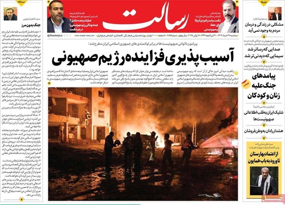 صفحه نخست روزنامه‌های سه‌شنبه ۲۷ خرداد ۱۴۰۴