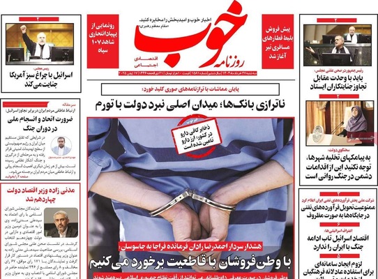 صفحه نخست روزنامه‌های سه‌شنبه ۲۷ خرداد ۱۴۰۴