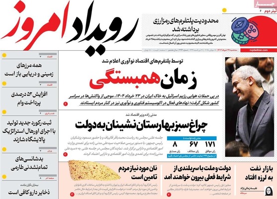 صفحه نخست روزنامه‌های سه‌شنبه ۲۷ خرداد ۱۴۰۴