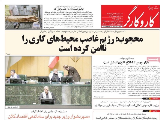 صفحه نخست روزنامه‌های سه‌شنبه ۲۷ خرداد ۱۴۰۴