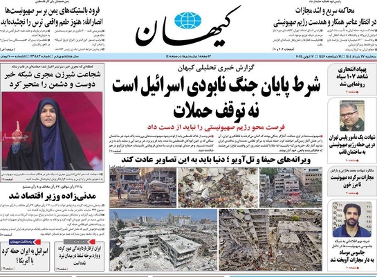 صفحه نخست روزنامه‌های سه‌شنبه ۲۷ خرداد ۱۴۰۴