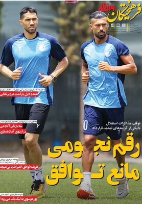 صفحه نخست روزنامه‌های سه‌شنبه ۲۷ خرداد ۱۴۰۴