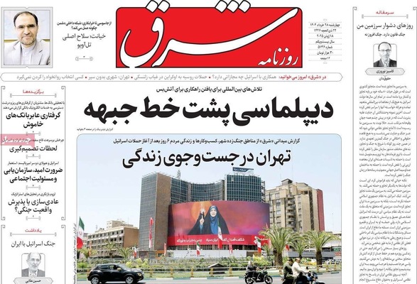 صفحه نخست روزنامه‌های چهارشنبه ۲۸ خرداد ۱۴۰۴